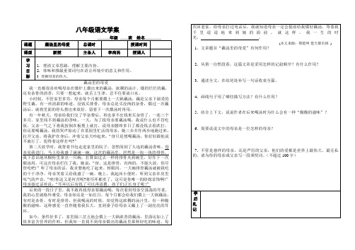 语文人教版八年级下册藕汤里的母爱