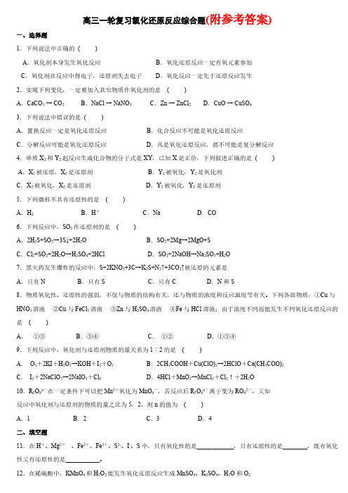 118高三一轮复习氧化还原反应习题精选118