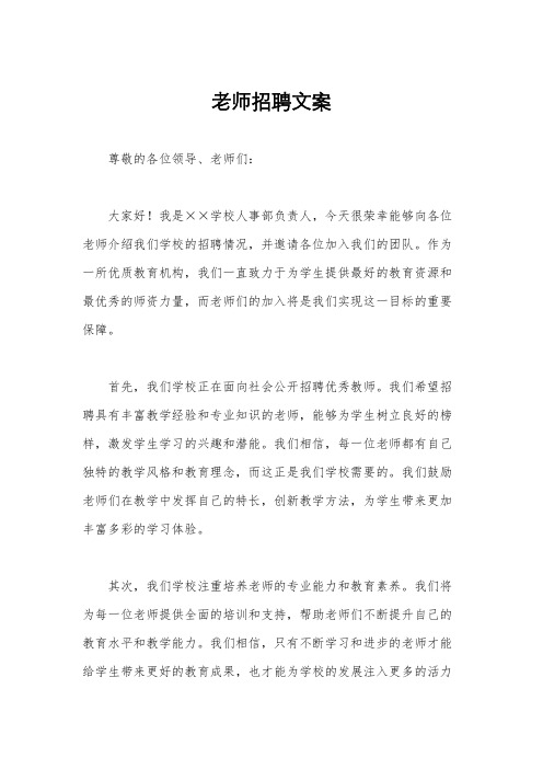 老师招聘文案