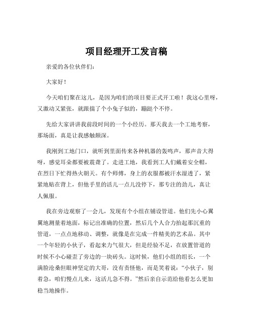 项目经理开工发言稿