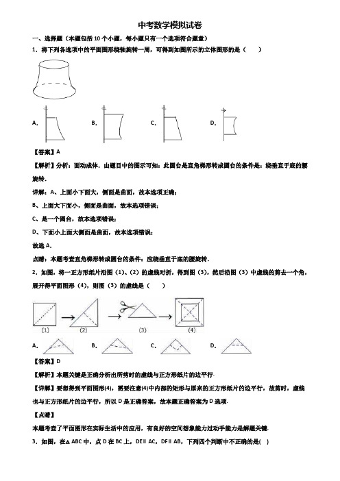 ┃精选3套试卷┃2021年马鞍山市初三数学调研测试卷