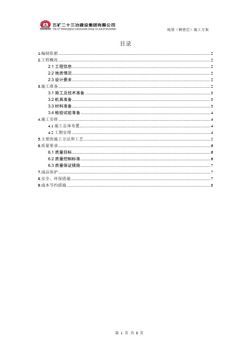 桩基 褥垫层施工方案