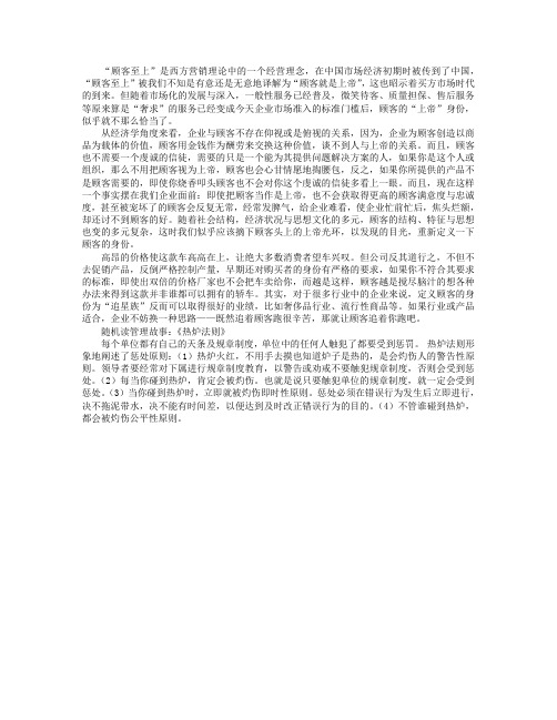 “顾客”在东西方的涵义