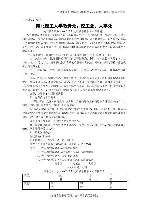 【教师】河北理工大学教务处