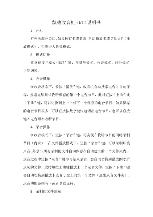 凯德收音机kk12说明书