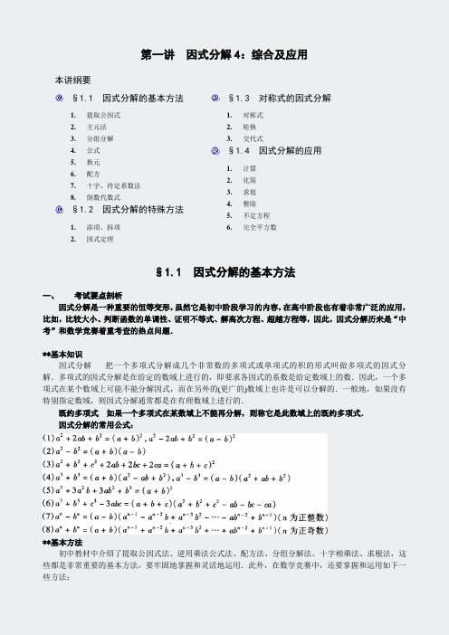 奥数-因式分解-综合4师