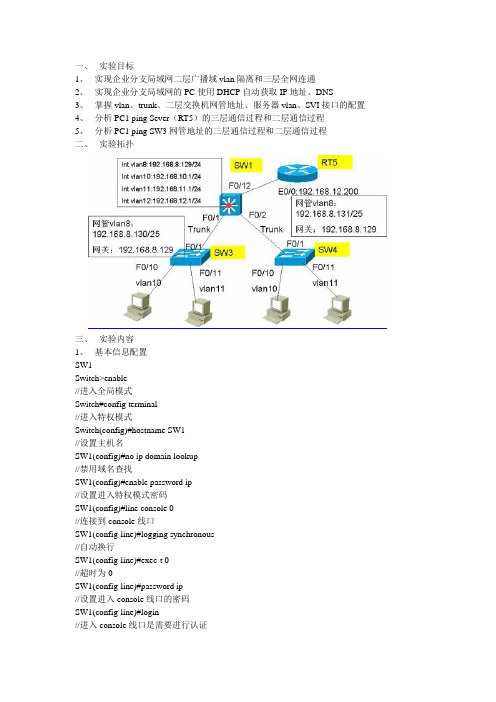 实验四 三层交换与DHCP中继