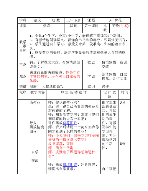 荷花 第一课时