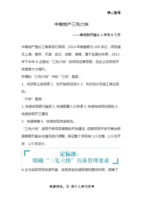 中南地产拿地到开盘从1年变6个月