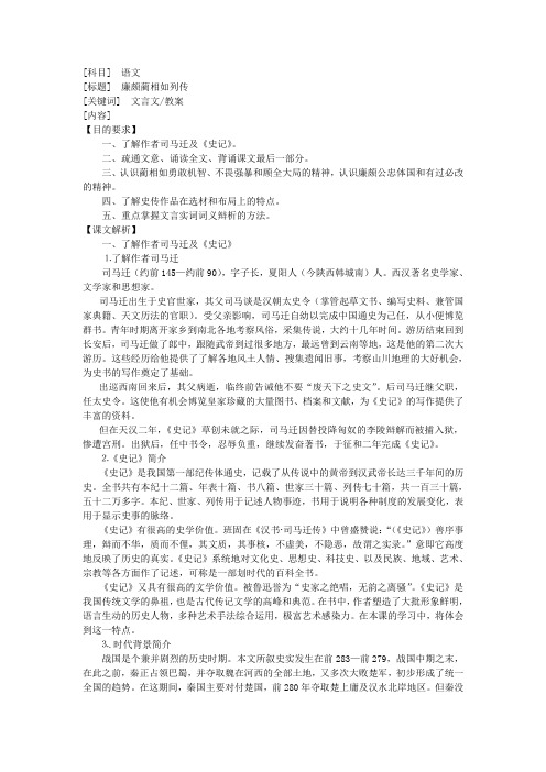 九年级语文廉颇蔺相如列传1