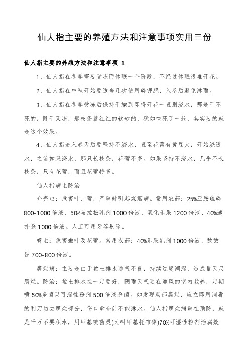 仙人指主要的养殖方法和注意事项实用三份