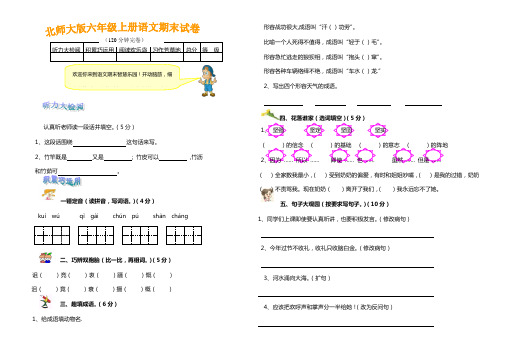 2011年北师大版六年级上册语文期末试卷DOC