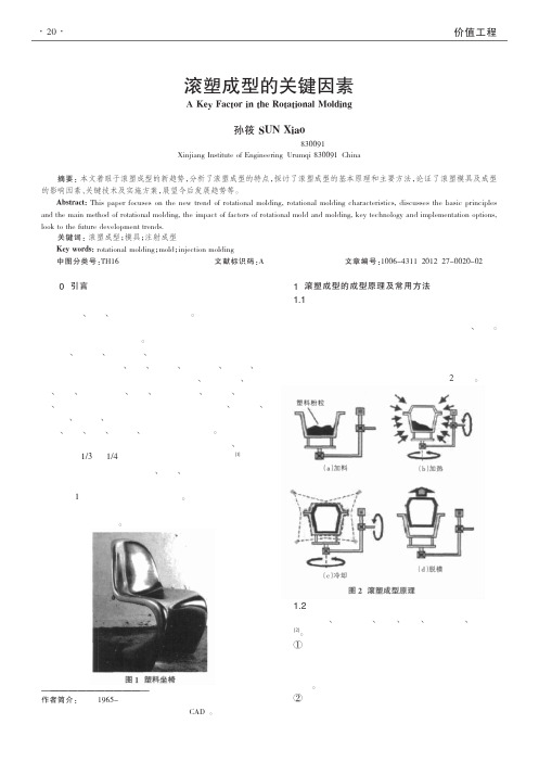 滚塑成型的关键因素