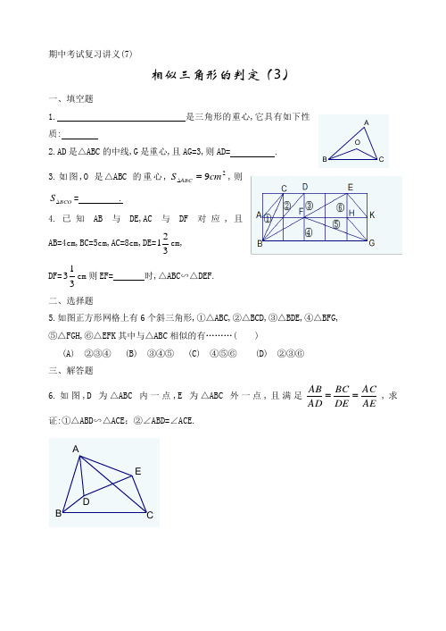 08相似三角形的判定(3)