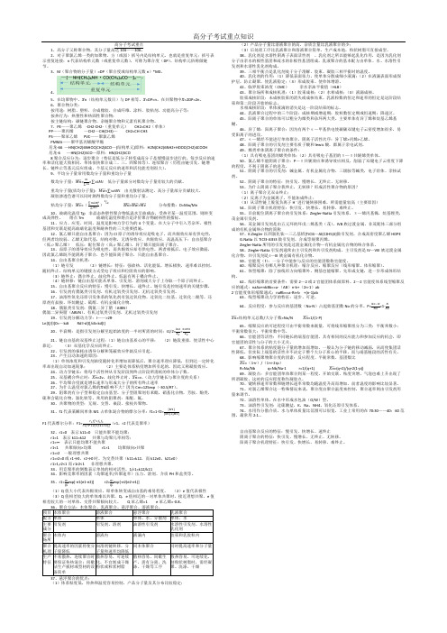 高分子考试重点1