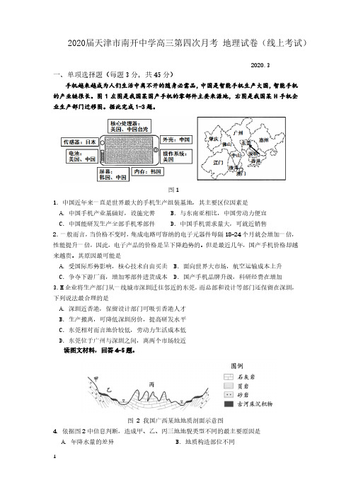 2020届天津市南开中学高三第四次月考 地理试卷(线上考试)(PDF版)