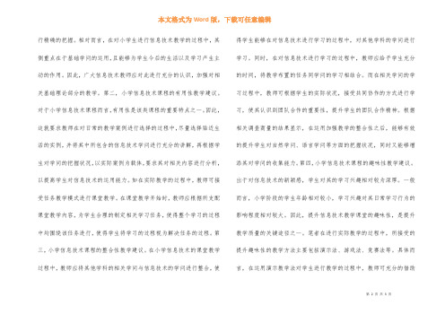 小学信息技术课程学科特点分析