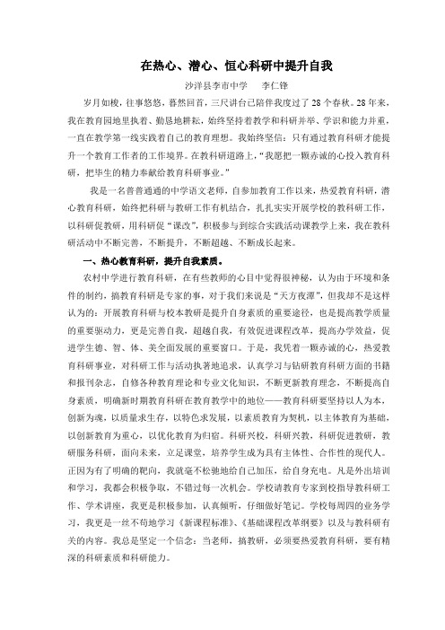 在热心、潜心、恒心科研中提升自我