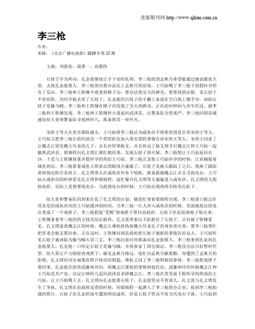 李三枪