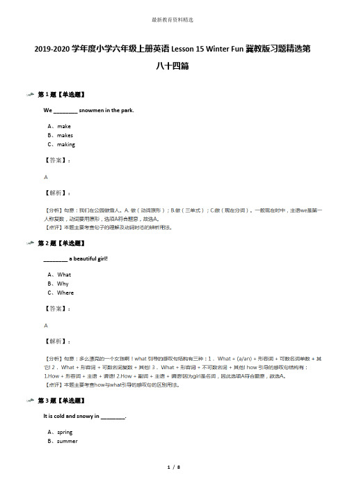 2019-2020学年度小学六年级上册英语Lesson 15 Winter Fun冀教版习题精选第八十四篇