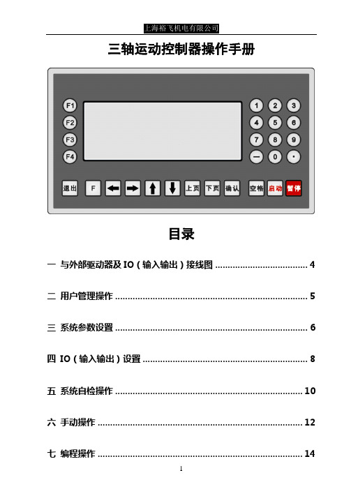 3轴控制器使用手册