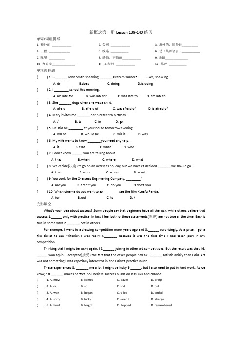 新概念一册Lesson 139-140练习