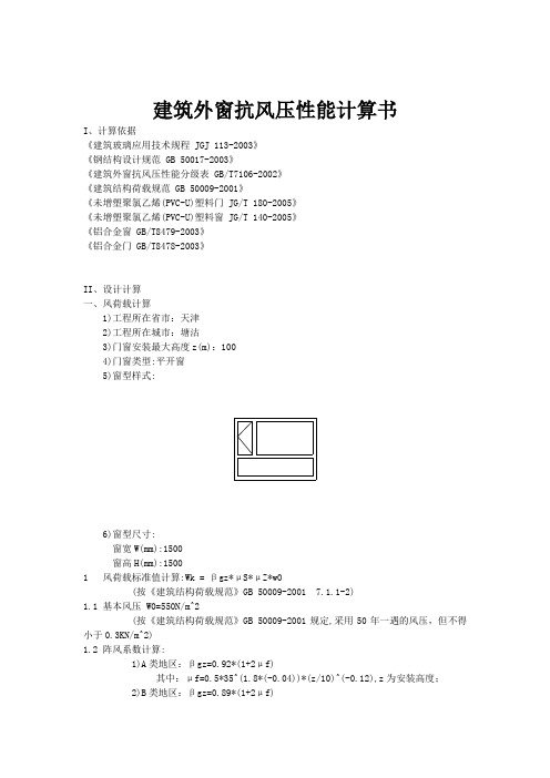 建筑外窗_-_抗风压性能_-_计算书