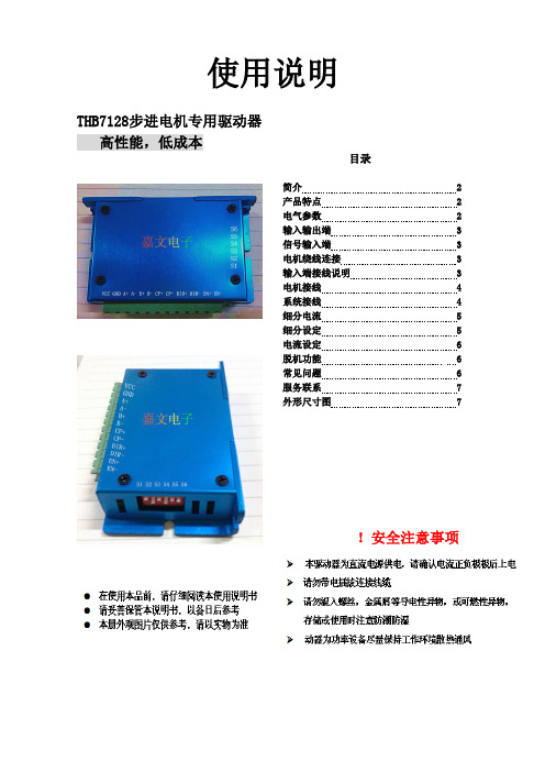 THB7128盒式驱动器说明