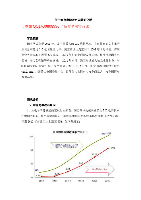 天猫的来历