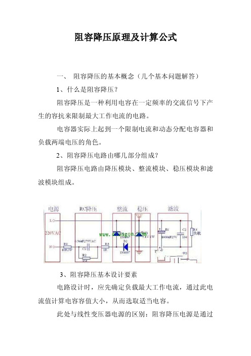 阻容降压原理及计算公式