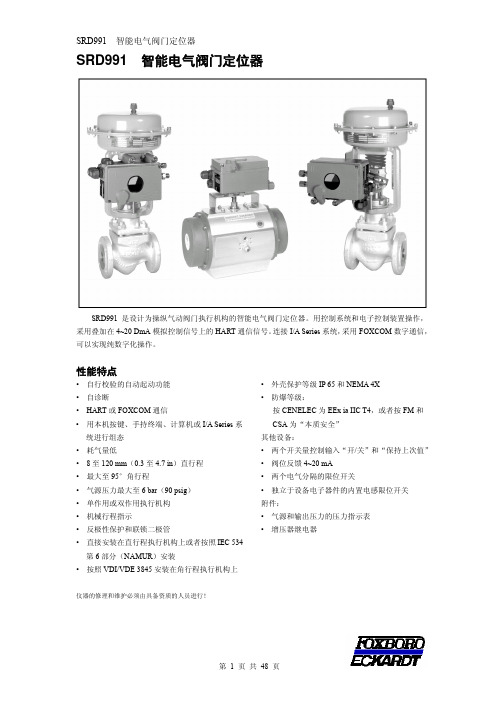 FOXBORO-SRD991__智能定位器 说明书