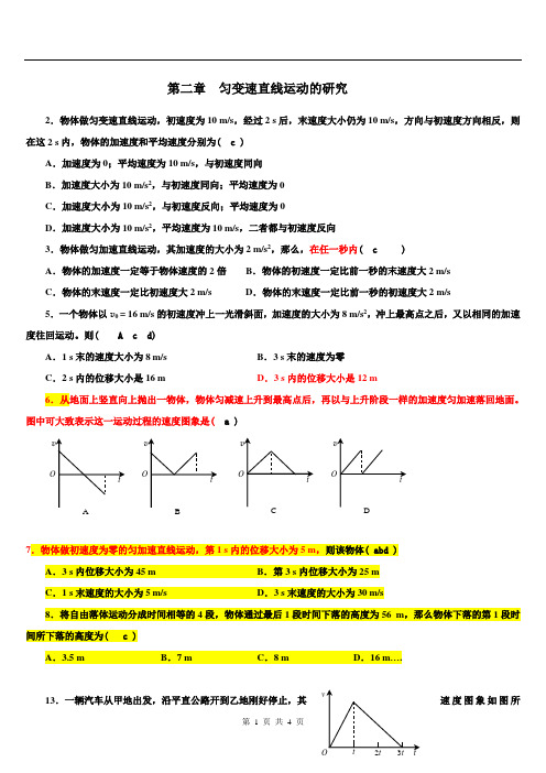 高一物理必修1第二章错题集