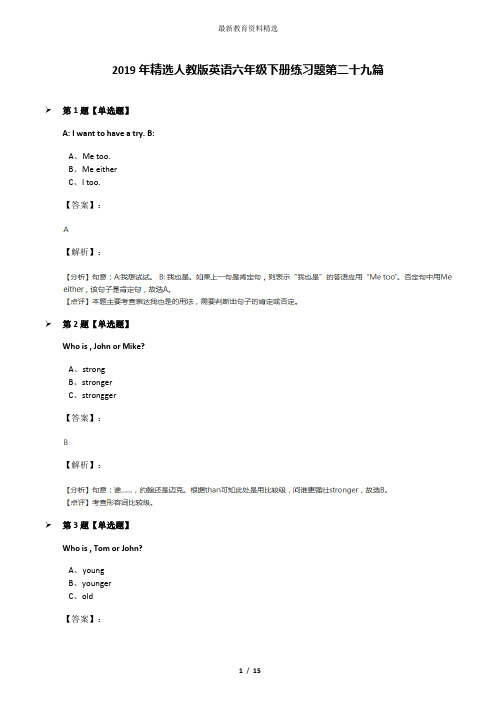 2019年精选人教版英语六年级下册练习题第二十九篇