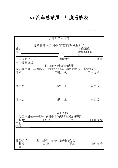 员工年度考核表