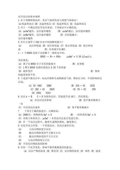 【普通化学__同济大学】