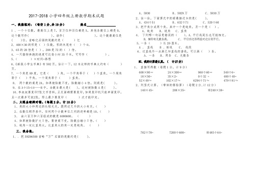 2017-2018年人教版四年级上册数学期末试题及答案