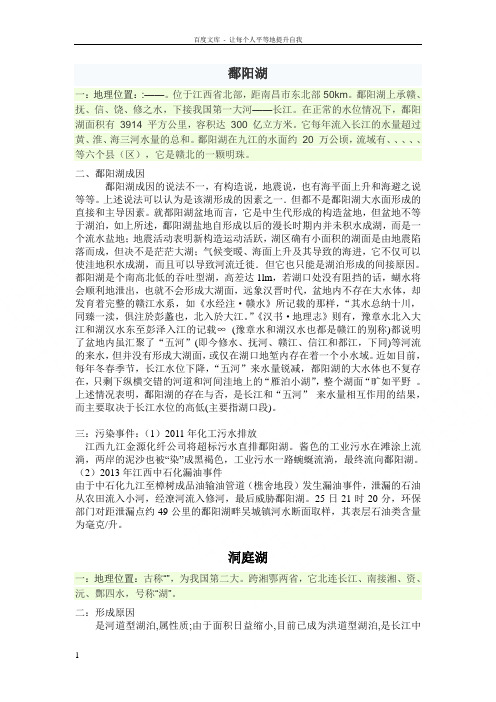 中国五大淡水湖