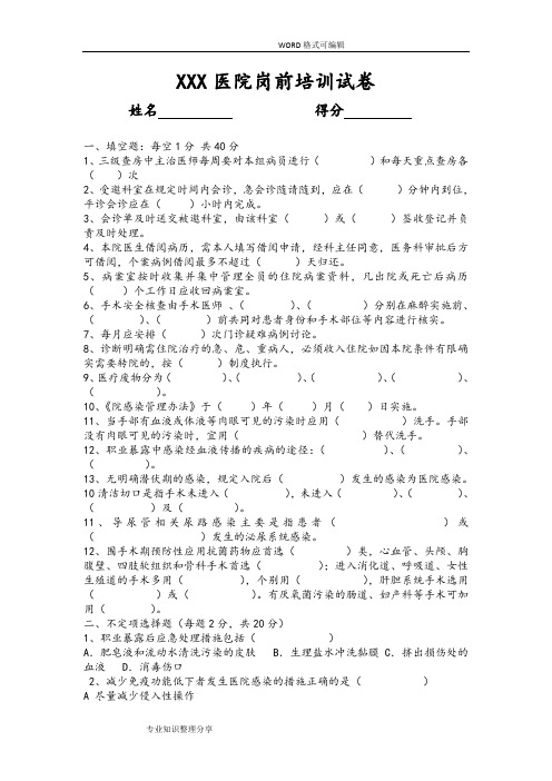 医院岗前培训试题和答案及解析