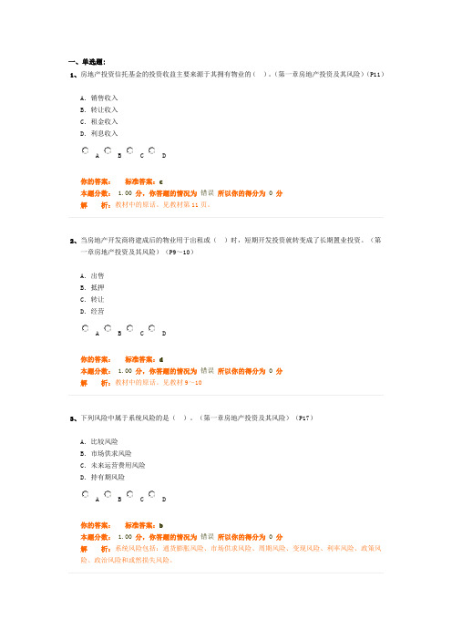 房地产开发经营与管理精讲班第49讲作业卷