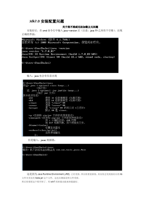 jdk7.0配置问题javac