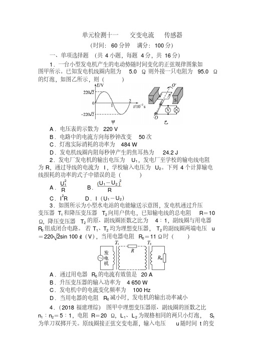 高中物理最新-高二物理交变电流检测题精品