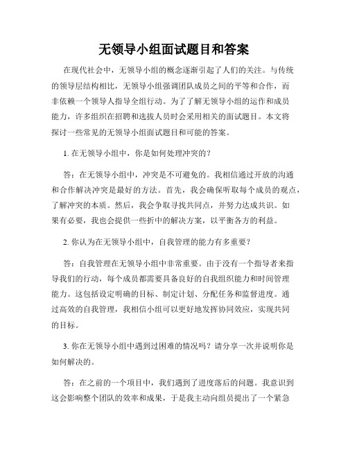 无领导小组面试题目和答案