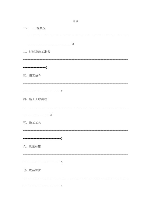 石材地面铺贴施工专项方案