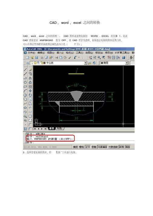 CAD,word,excel之间的转换