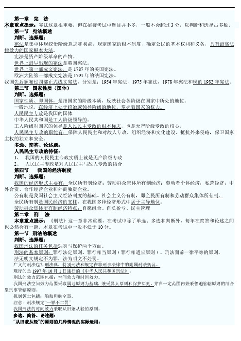 2013联考公安基础知识复习材料打印版(免费下载)