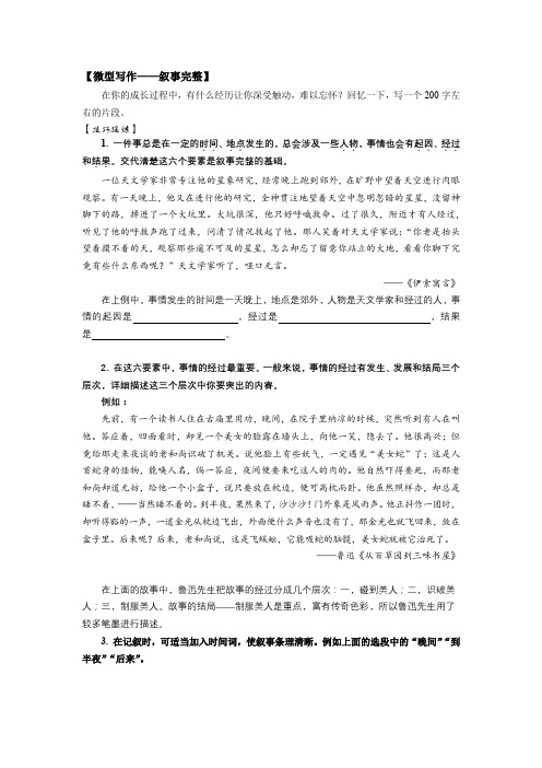 微写作——叙事完整