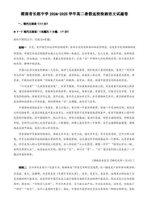 湖南省长沙市长郡中学2024-2025学年高二暑假返校检测语文试题试卷(无答案)