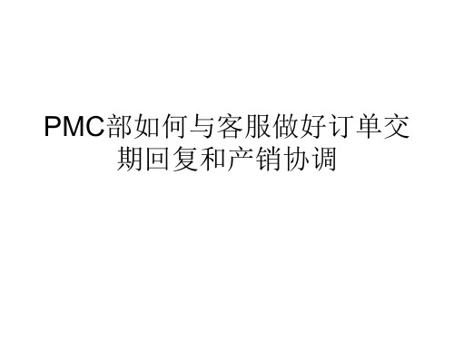 产销协调会