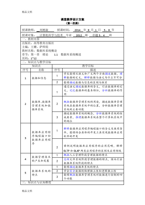 1第一次课教学提纲