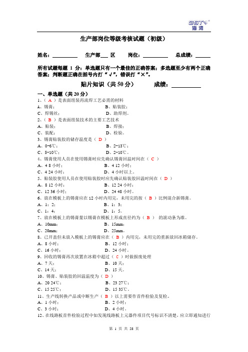 电子厂一线操作工考试试题